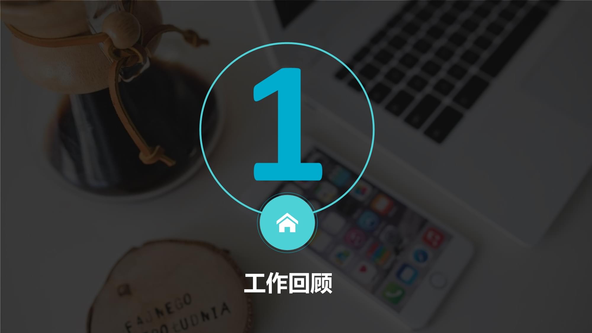 砥礪前行，技術賦能——軟件開發半年工作總結與技術服務展望