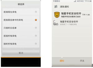 拒絕垃圾短信騷擾電話(huà)，瑞星手機(jī)安全軟件全搞定——CNET科技資訊網(wǎng)解讀網(wǎng)絡(luò)與信息安全軟件開(kāi)發(fā)新趨勢(shì)