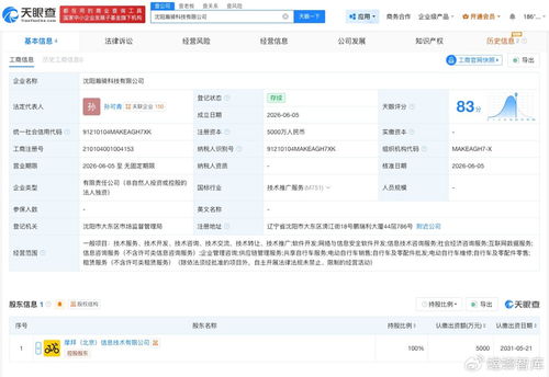 摩拜在沈陽成立新科技公司 注冊資本5000萬，聚焦網絡信息安全軟件開發